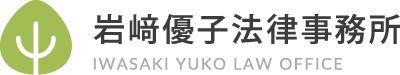 岩﨑優子法律事務所ロゴ